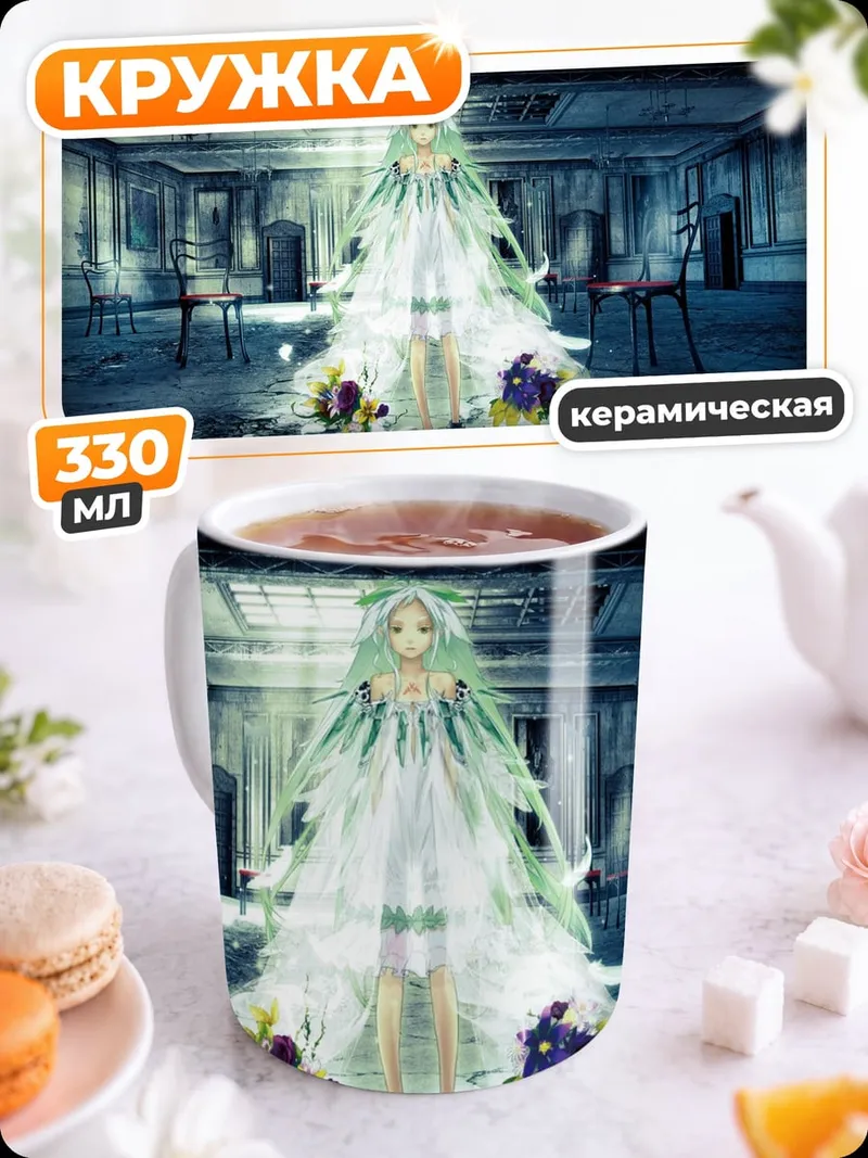 Кружка керамическая призрачная невеста