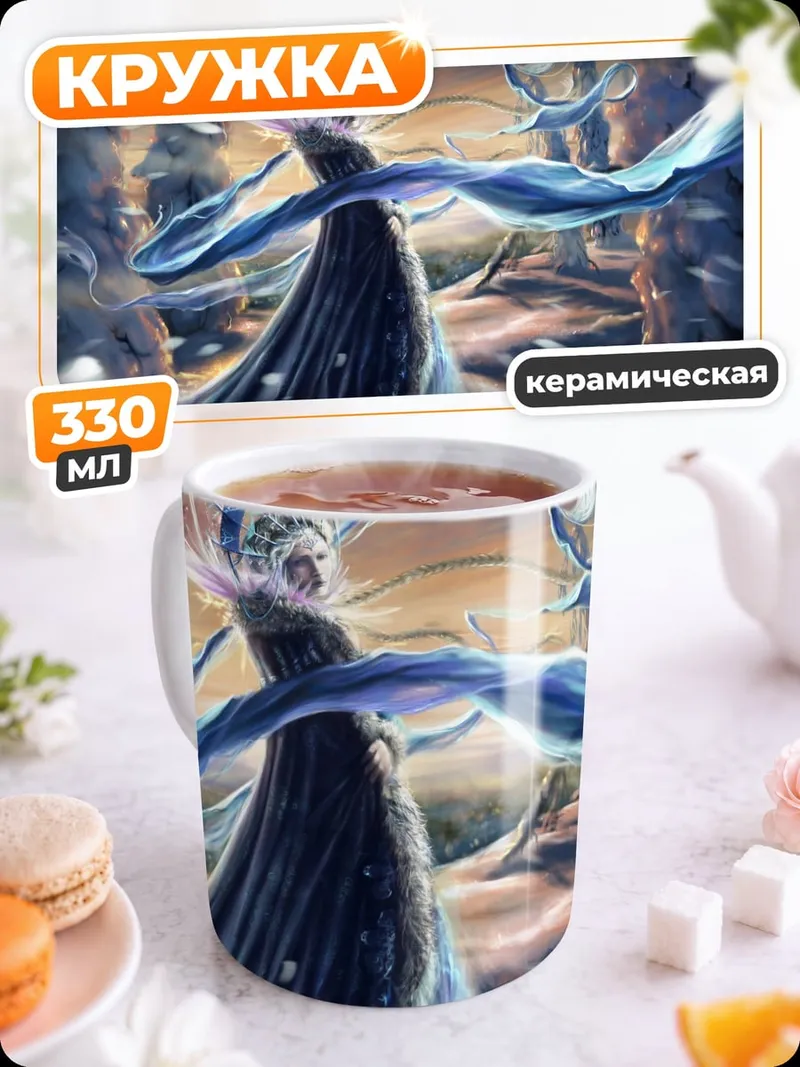 Кружка керамическая ледяная королева