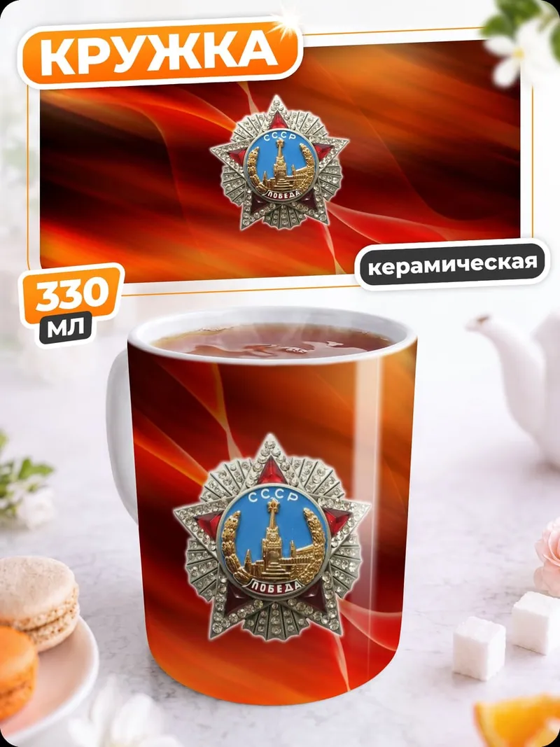 Кружка керамическая красная звезда