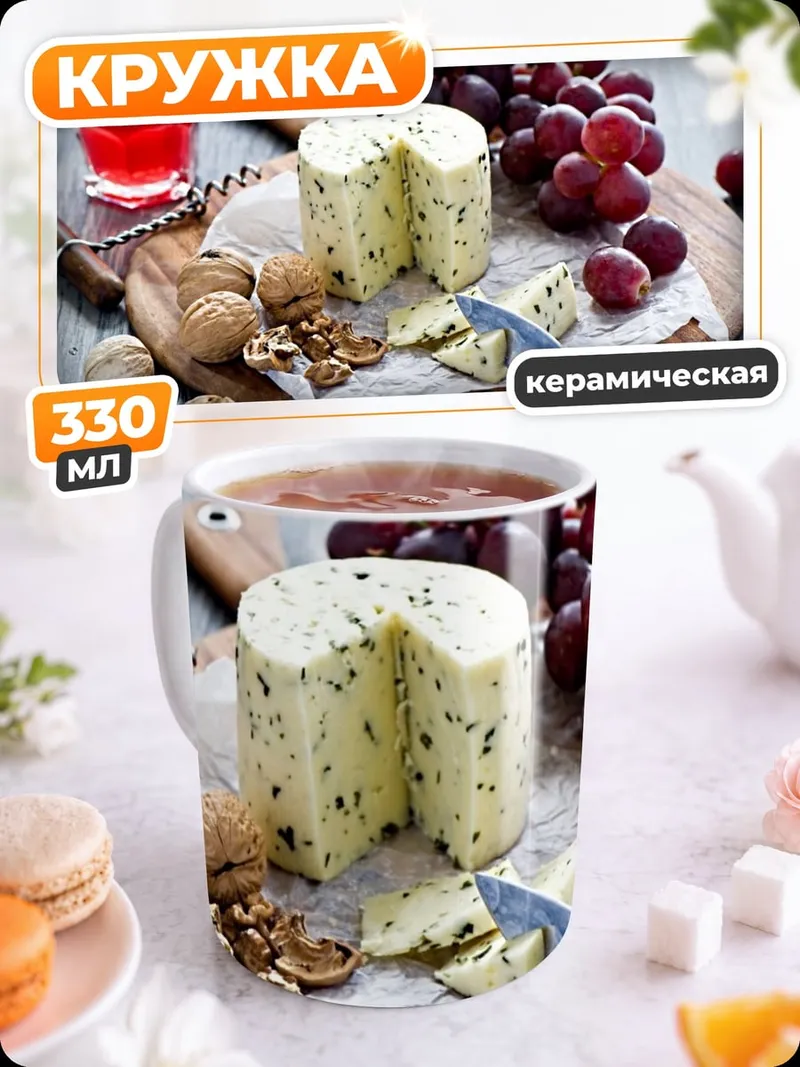 Кружка керамическая Сыр и вино