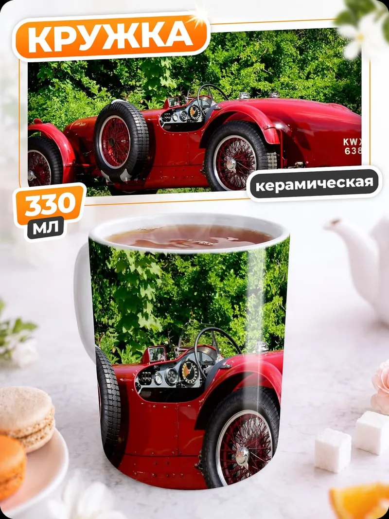 Кружка керамическая Красный спорткар
