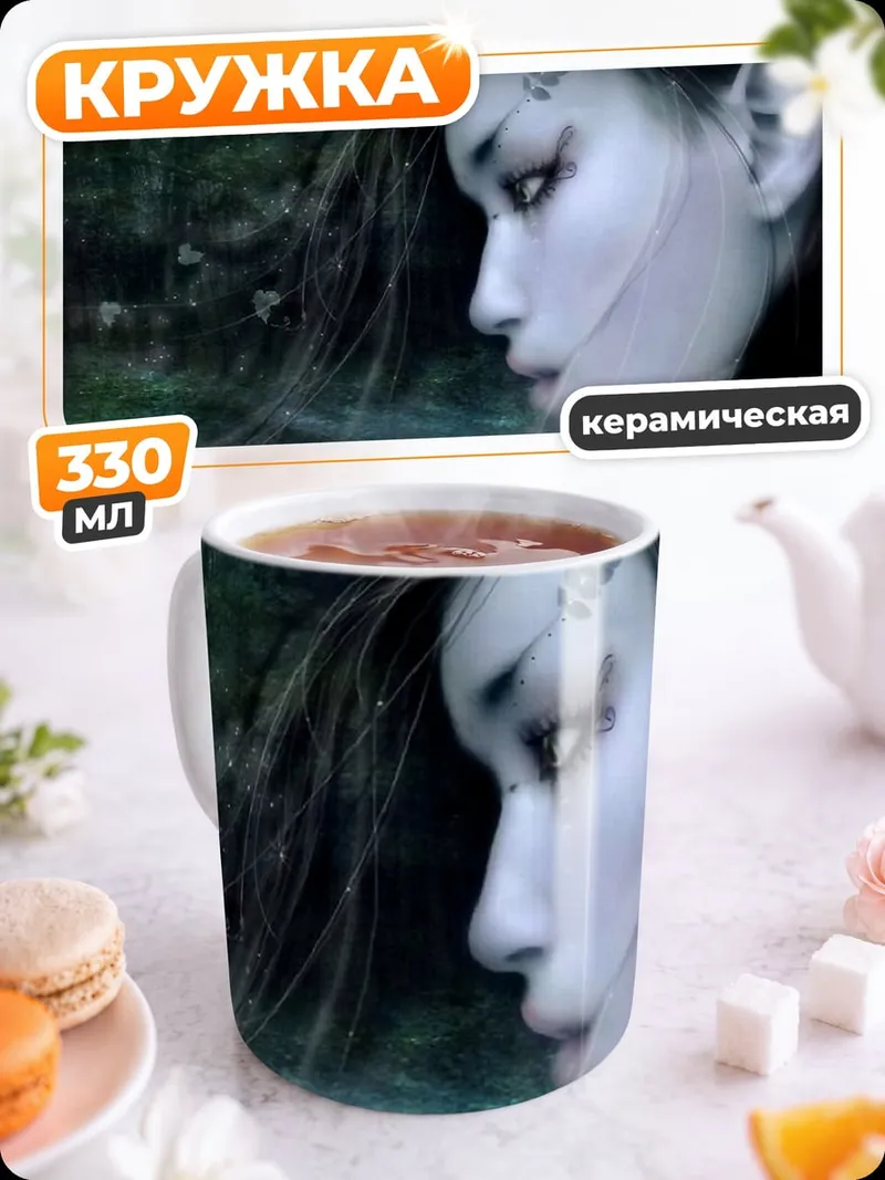 Кружка керамическая Эльфийка в лесу