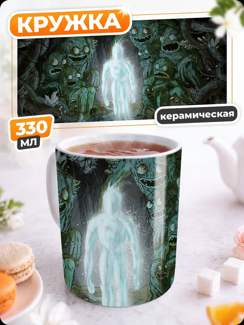 Кружка керамическая Светящийся человек монстры
