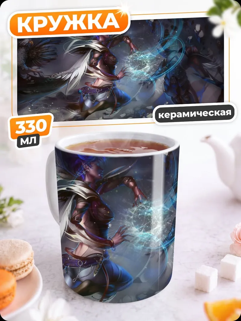 Кружка керамическая Маг в снегах