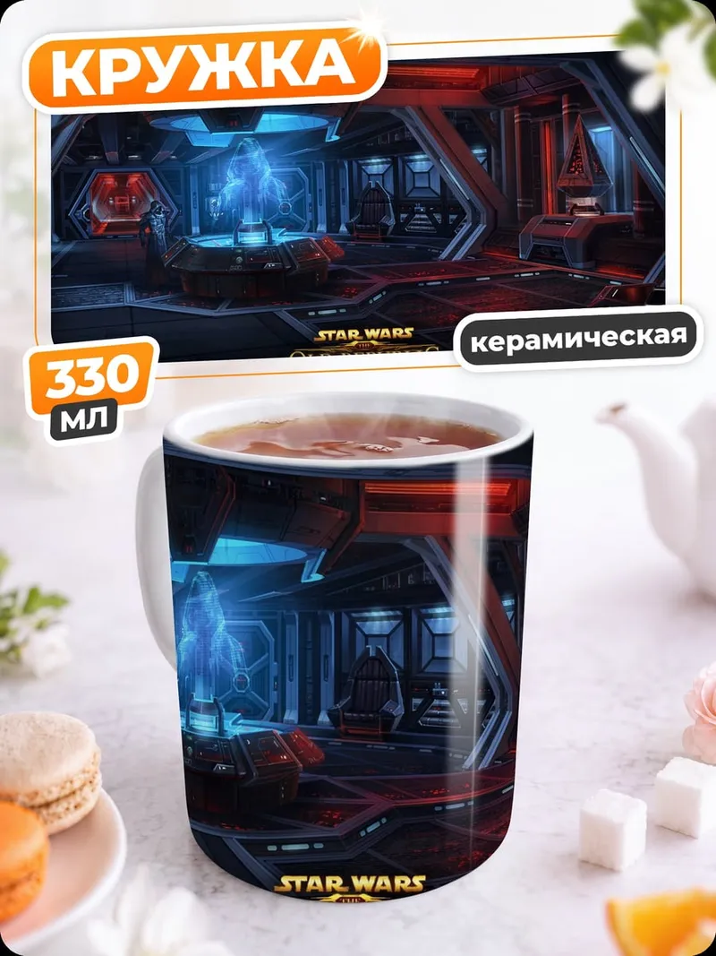 Кружка керамическая Звездные войны