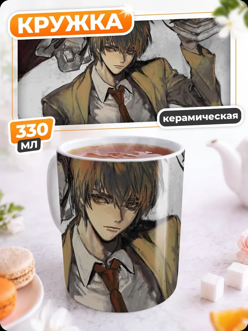 Кружка керамическая Лайт Ягами