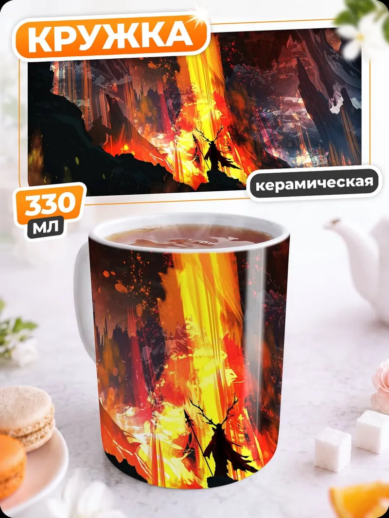 Кружка керамическая огненная пещера