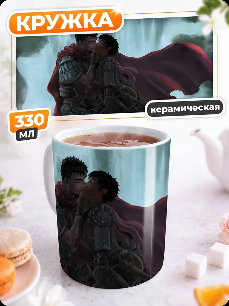 Кружка керамическая Воины в поцелуе