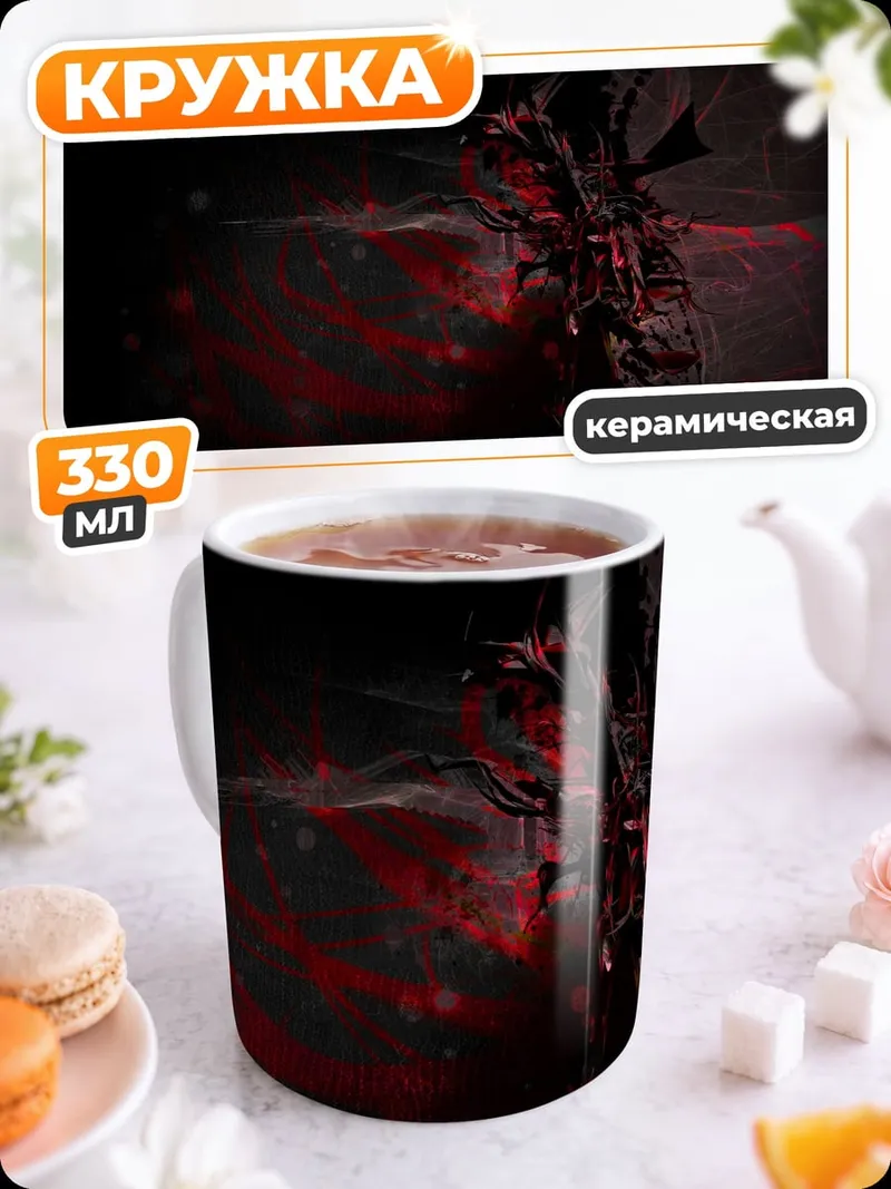 Кружка керамическая Красный хаос
