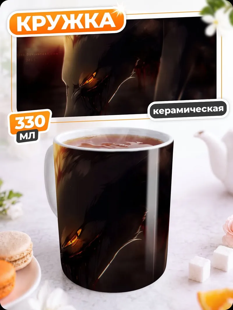 Кружка керамическая Огненный волк