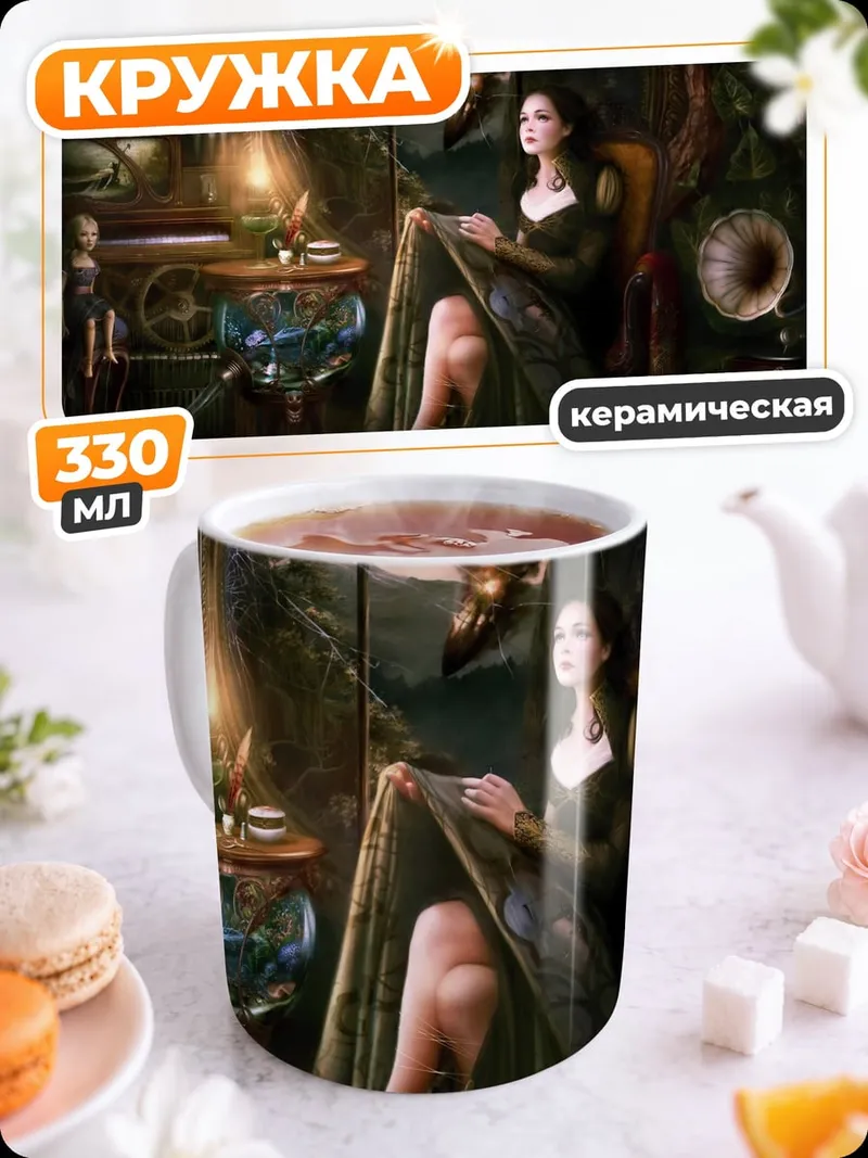 Кружка керамическая Девушка читает книгу