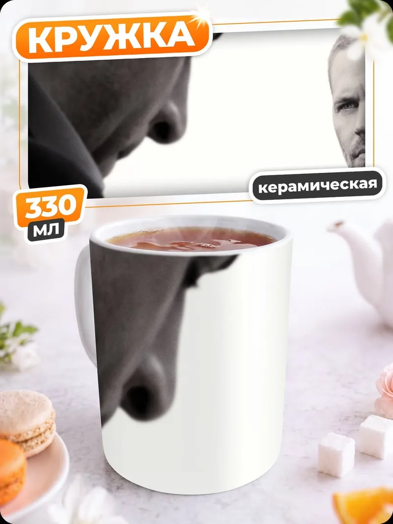Кружка керамическая Два мужчины смотрят