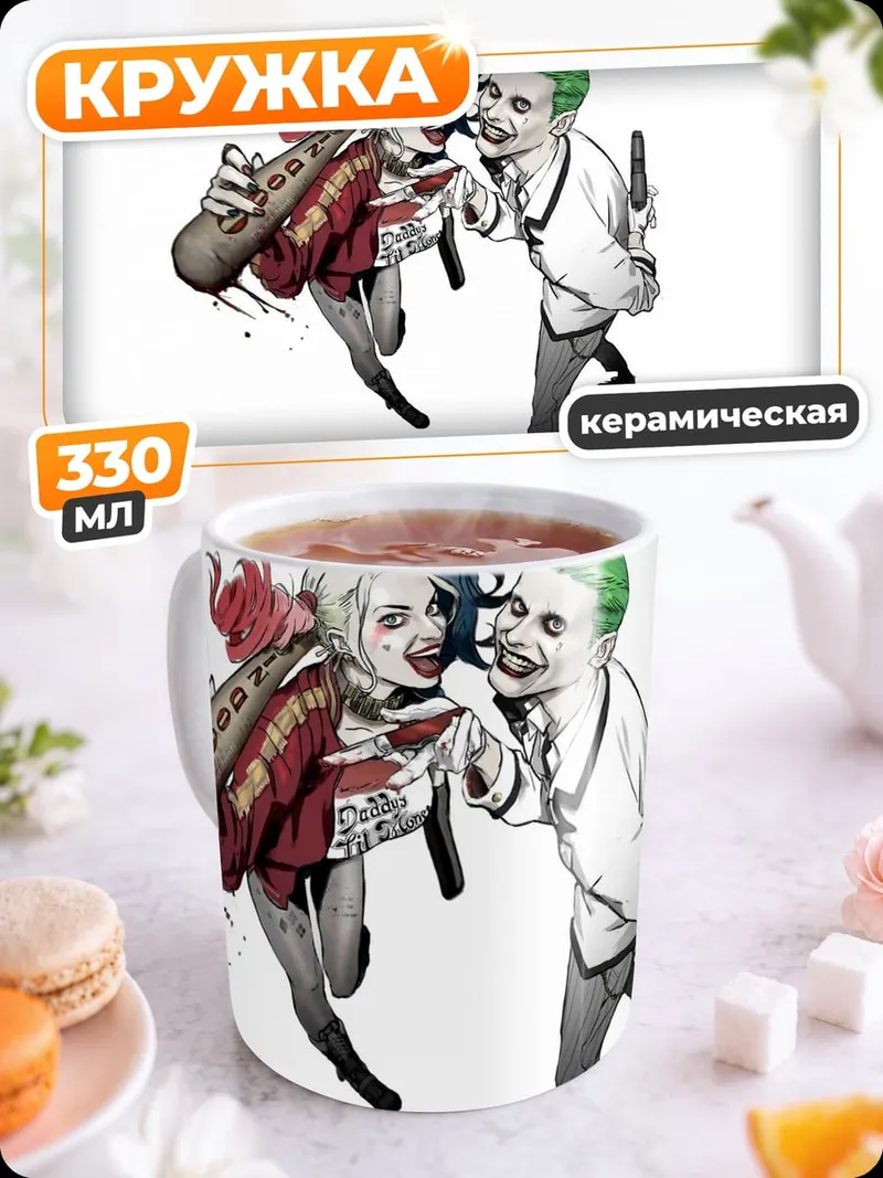 Кружка керамическая Харли Квинн Джокер
