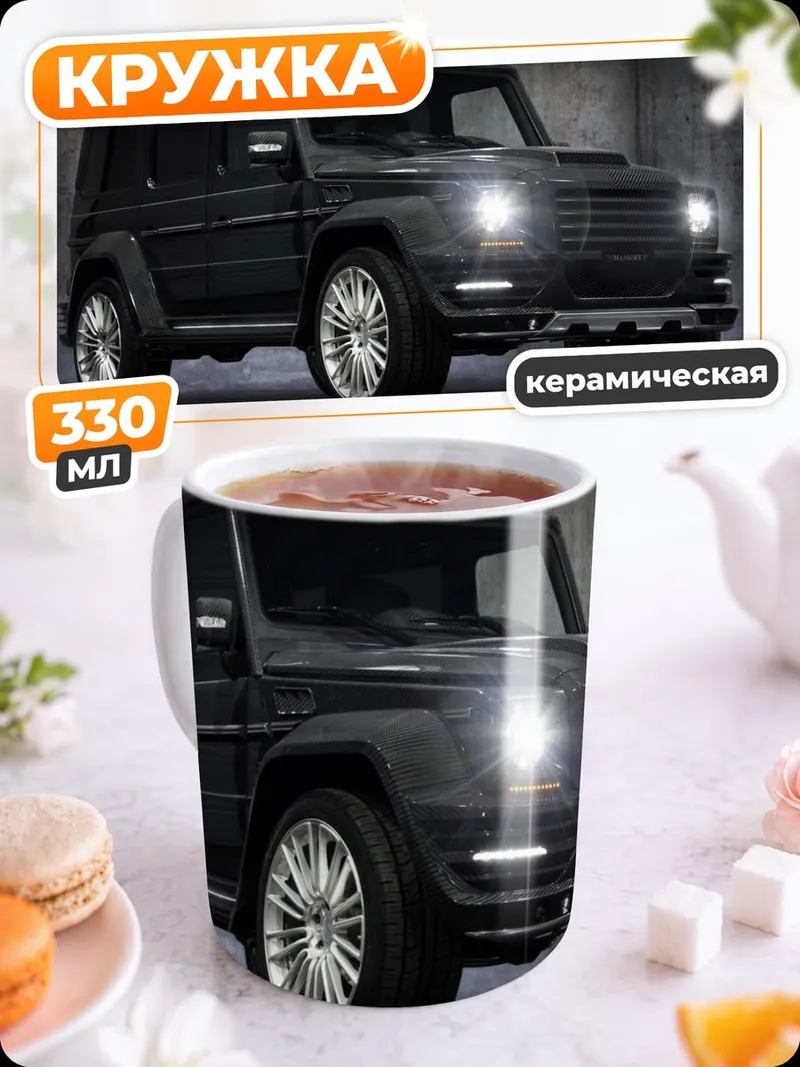 Кружка керамическая Черный внедорожник