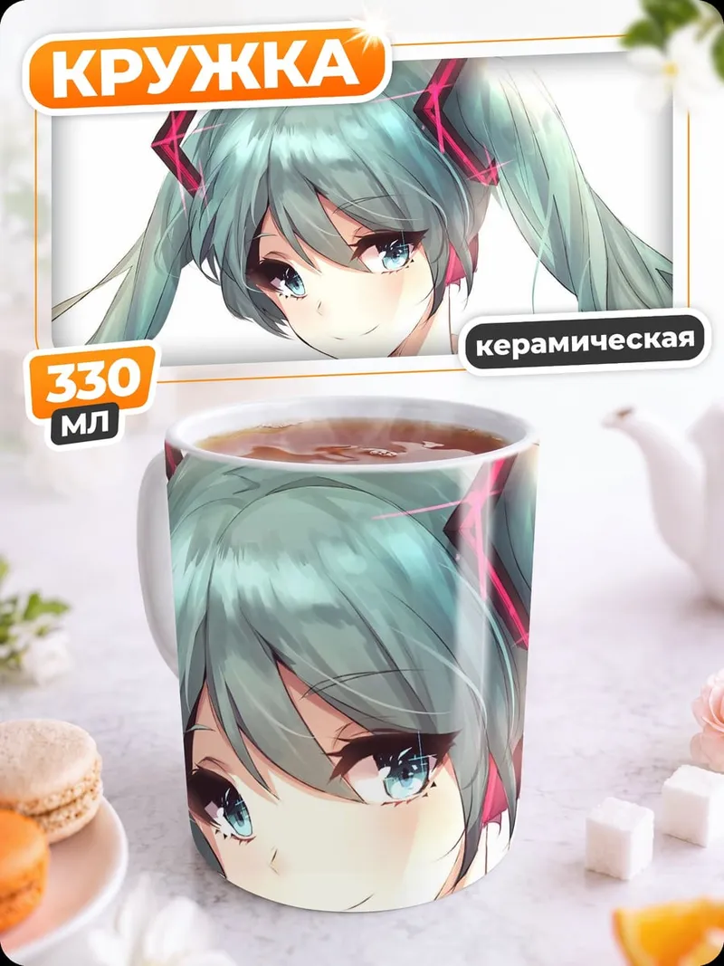 Кружка керамическая Мику Хацунэ певица