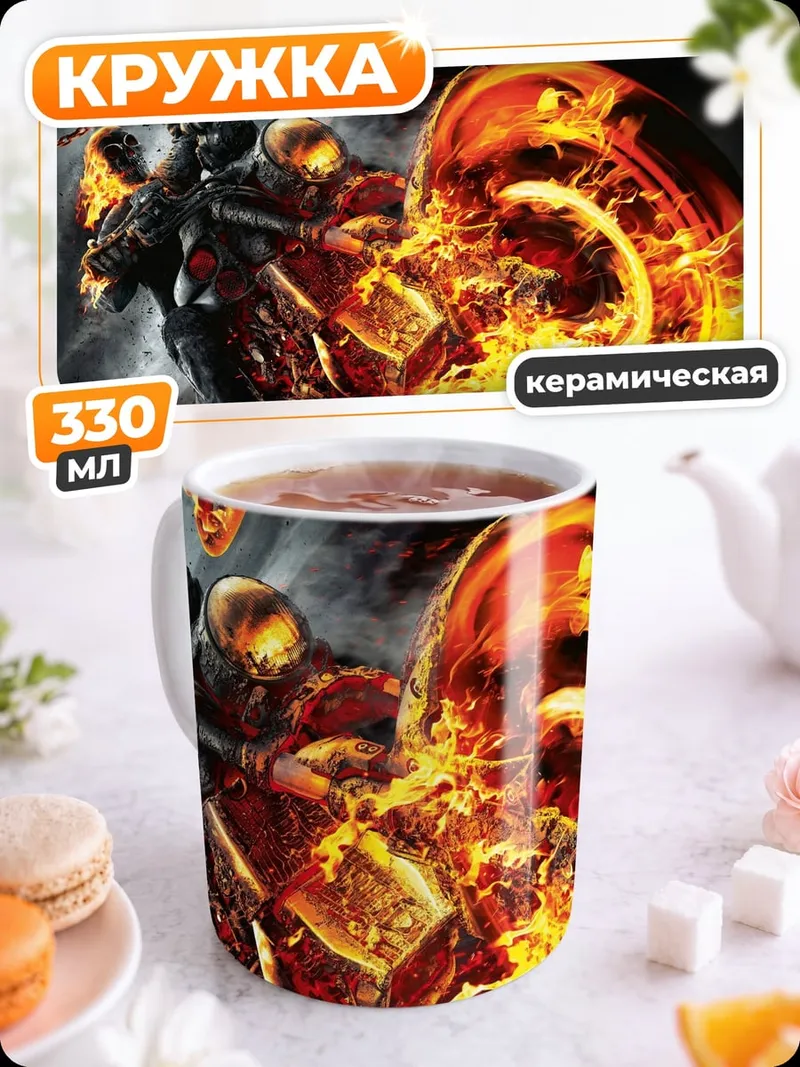 Кружка керамическая Призрачный гонщик мотоцикл