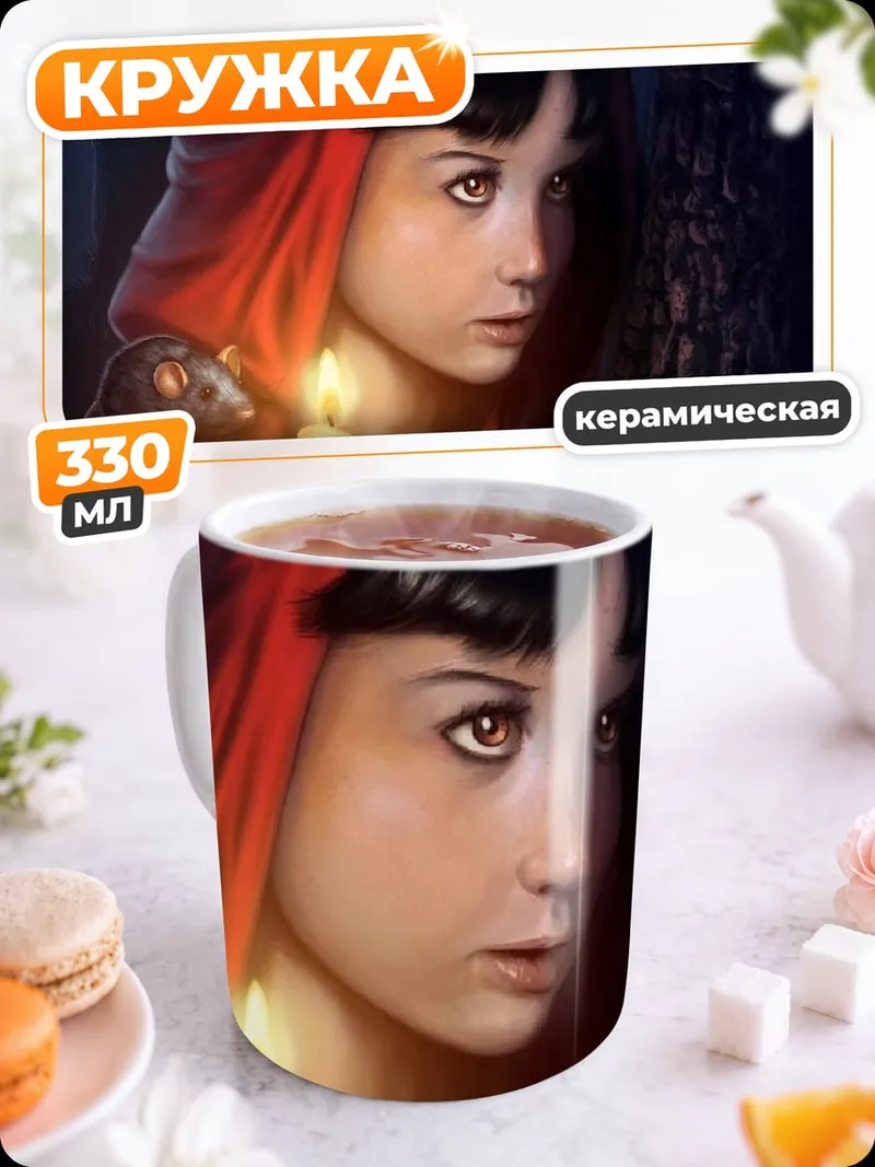 Кружка керамическая Красная шапочка и мышь