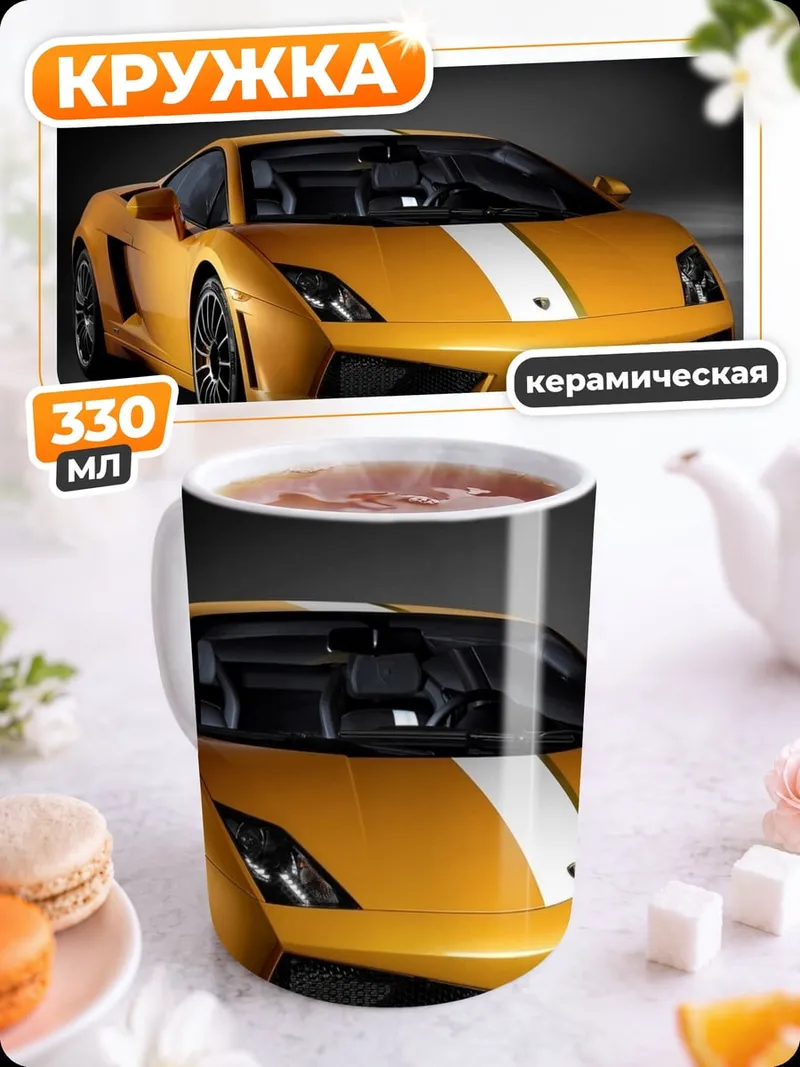 Кружка керамическая Желтый спорткар