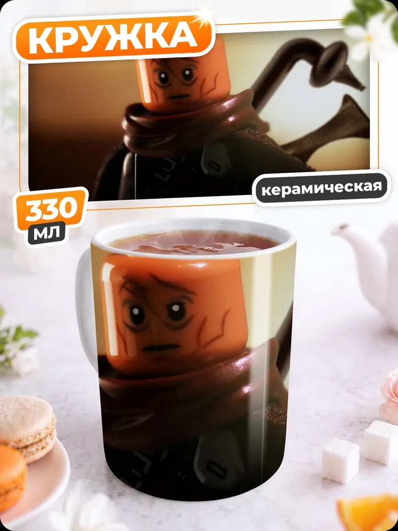 Кружка керамическая Лего персонаж грустный