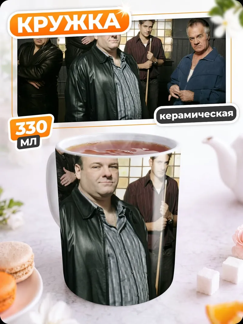 Кружка керамическая Банда мафиози