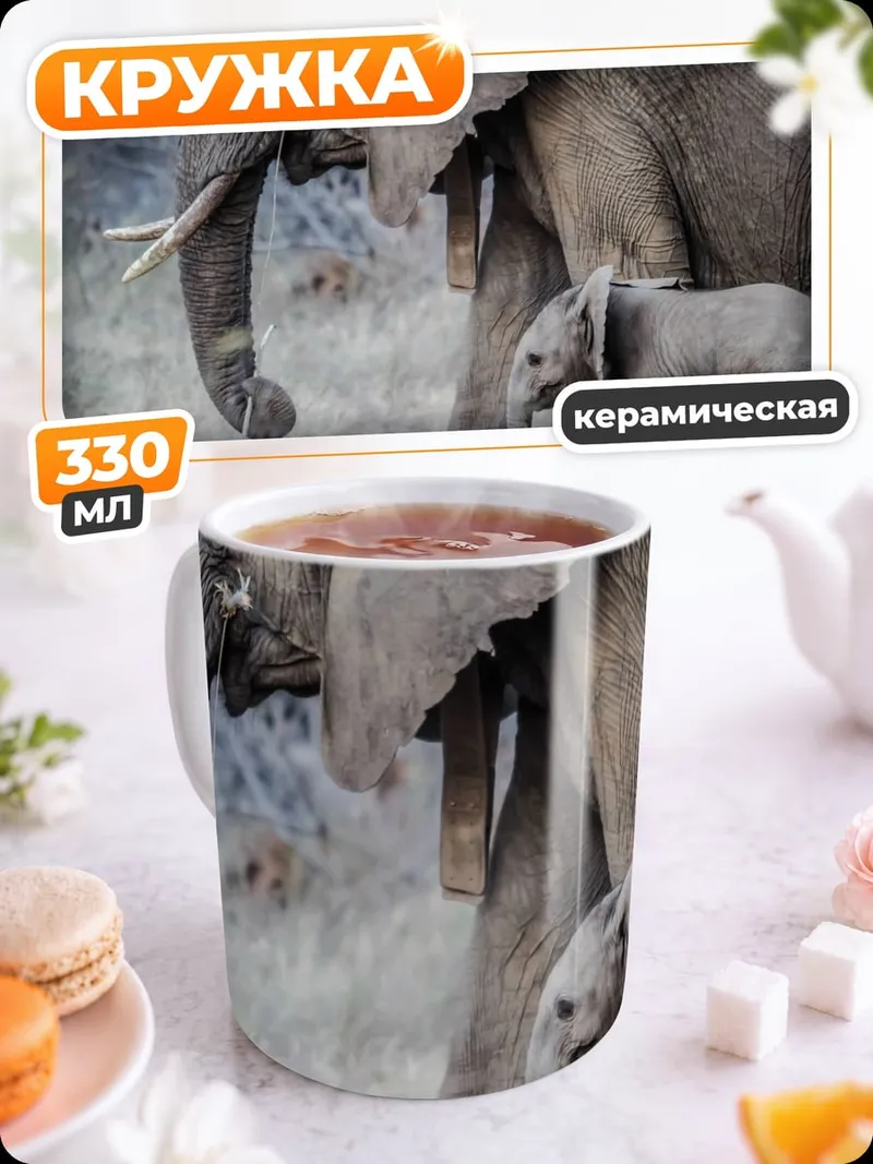 Кружка керамическая Слониха с детенышем