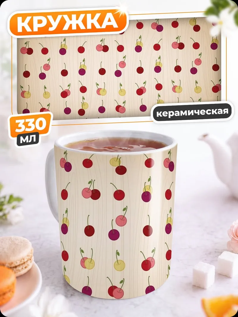 Кружка керамическая винтажные вишни узор