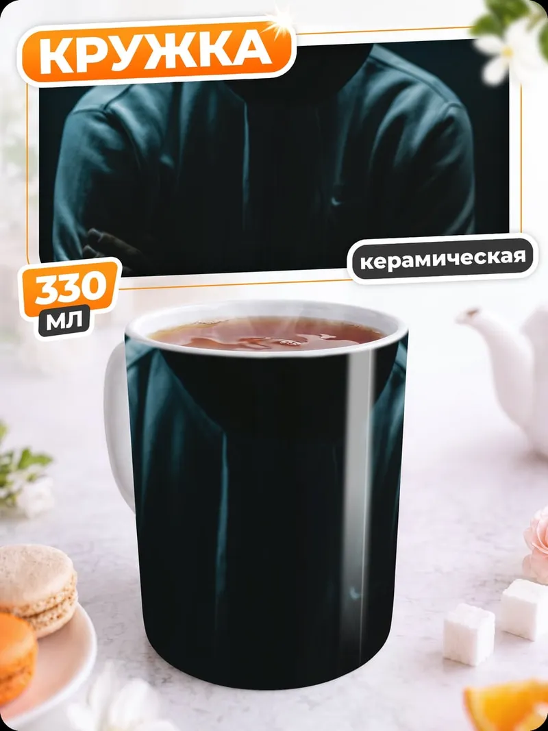 Кружка керамическая человек в капюшоне