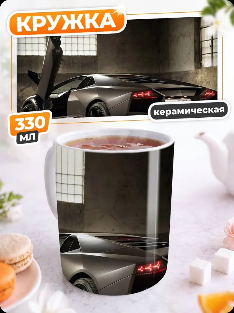 Кружка керамическая черный ламборгини