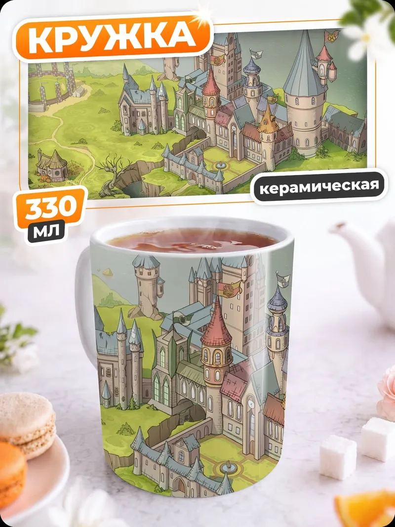 Кружка керамическая замок хогвартс