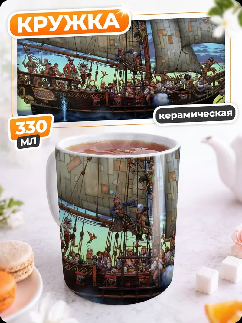 Кружка керамическая пиратский корабль