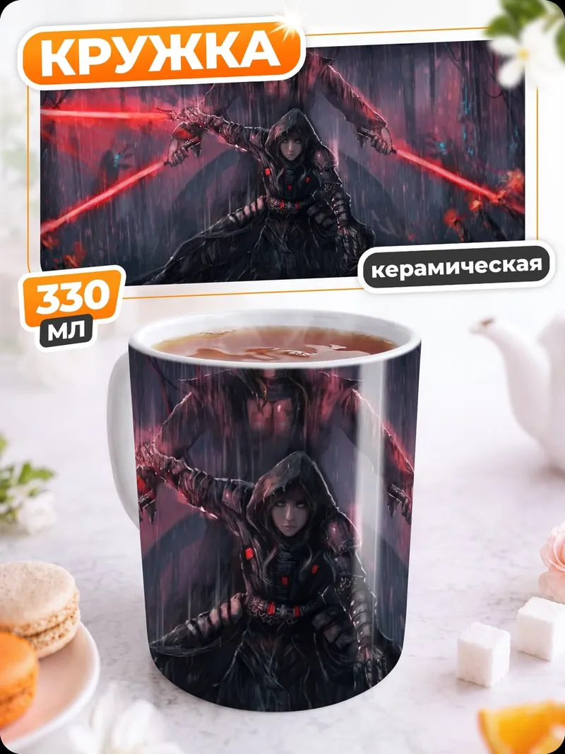 Кружка керамическая Битва на световых мечах