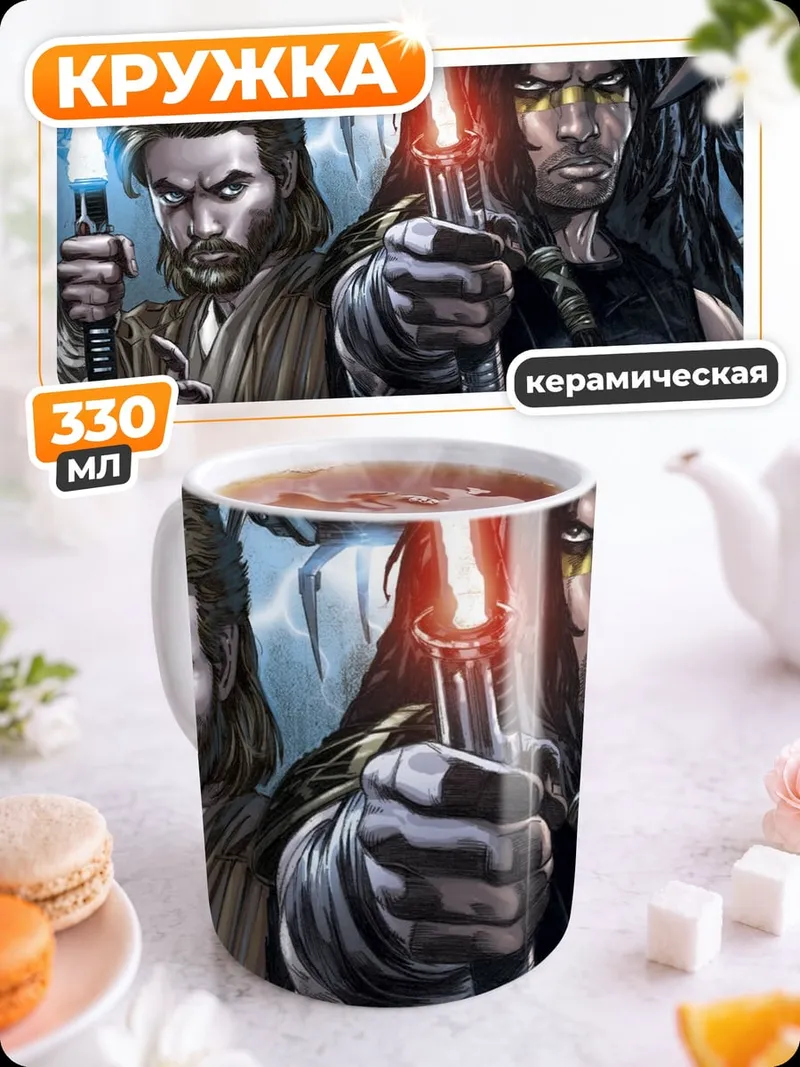 Кружка керамическая Звездные Войны джедаи