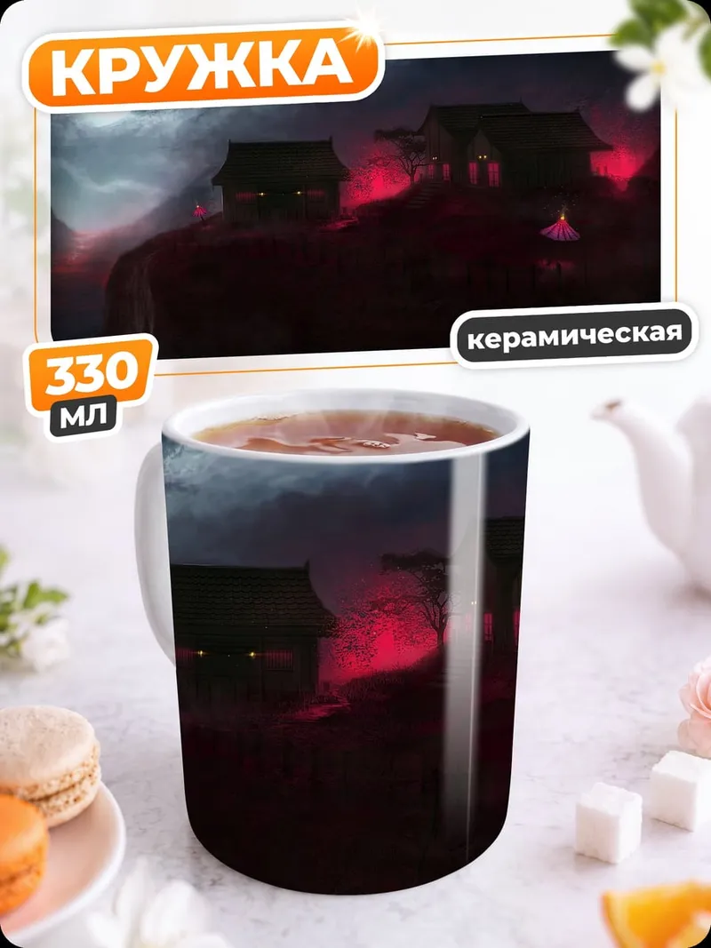 Кружка керамическая Мистические домики в тумане