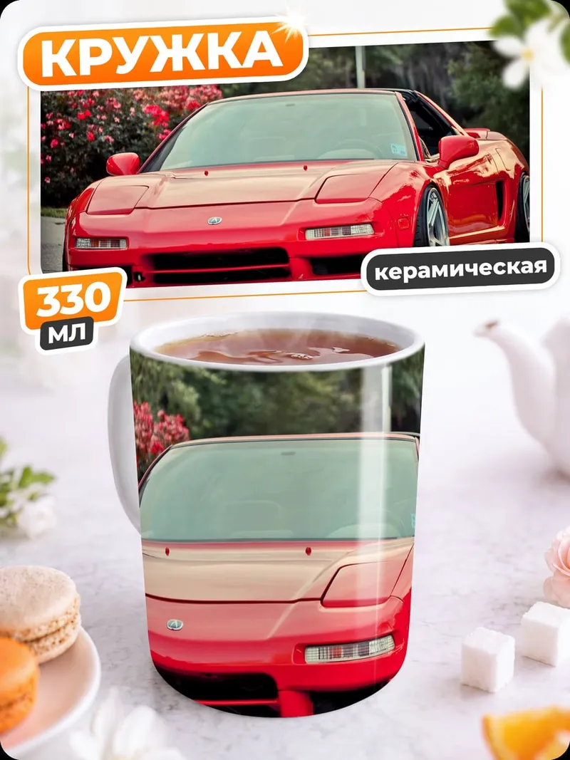 Кружка керамическая Красный спорткар