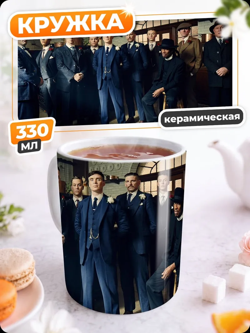 Кружка керамическая Банда в костюмах