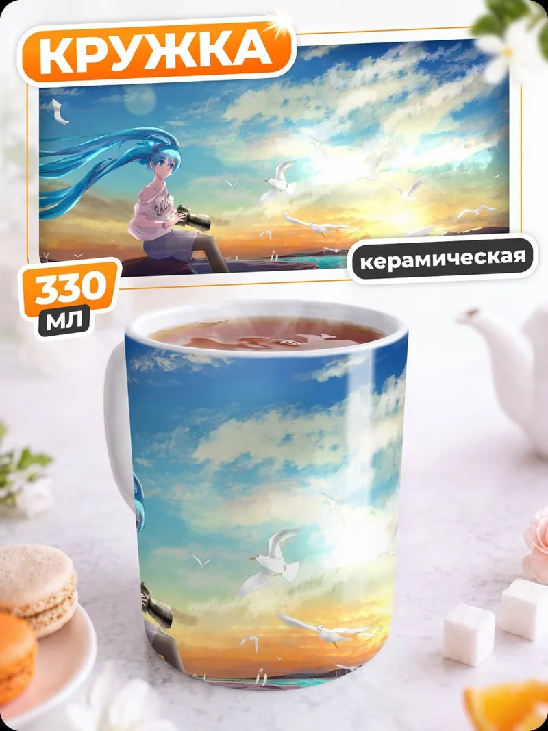 Кружка керамическая Мику Хацунэ закат