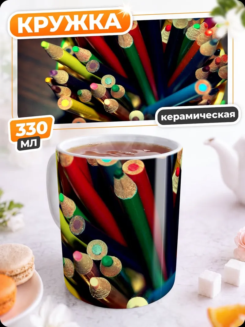 Кружка керамическая Цветные карандаши в стакане