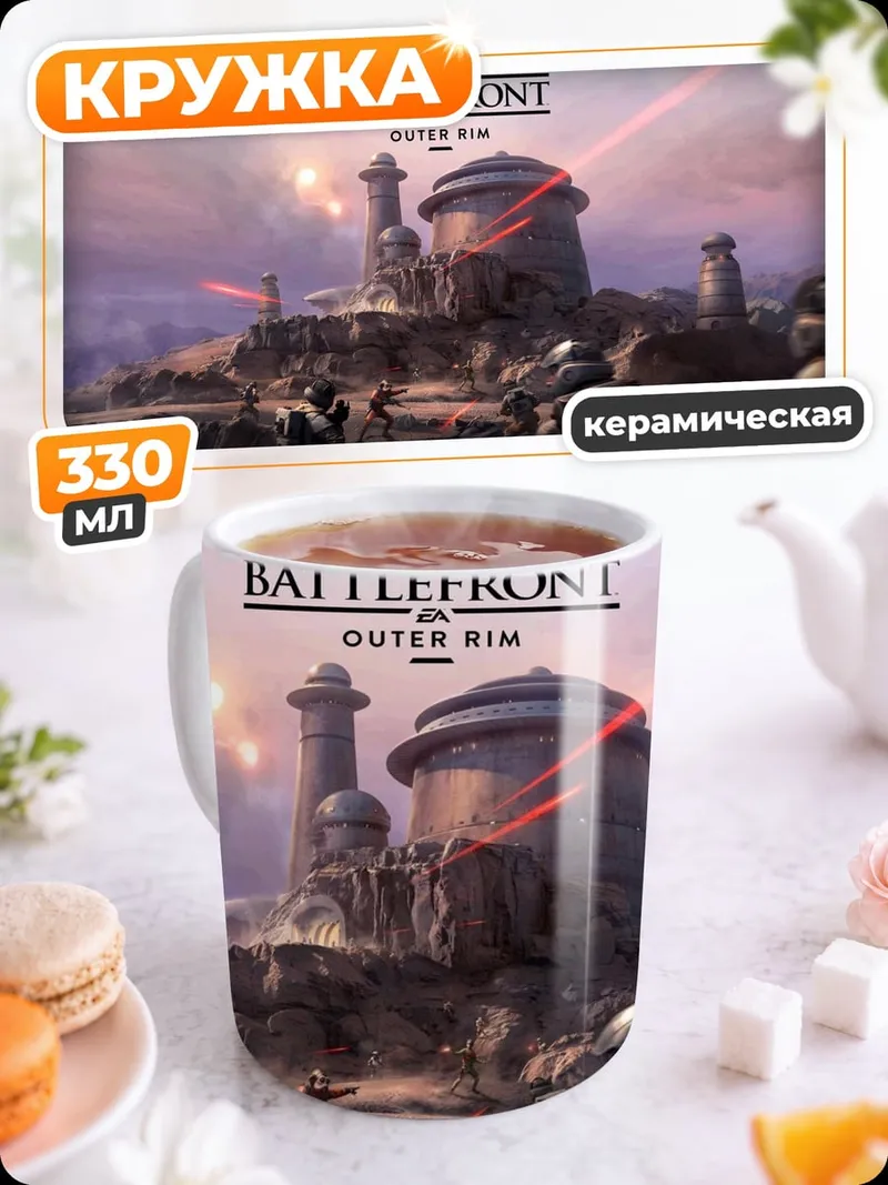 Кружка керамическая Звездные войны Battlefront