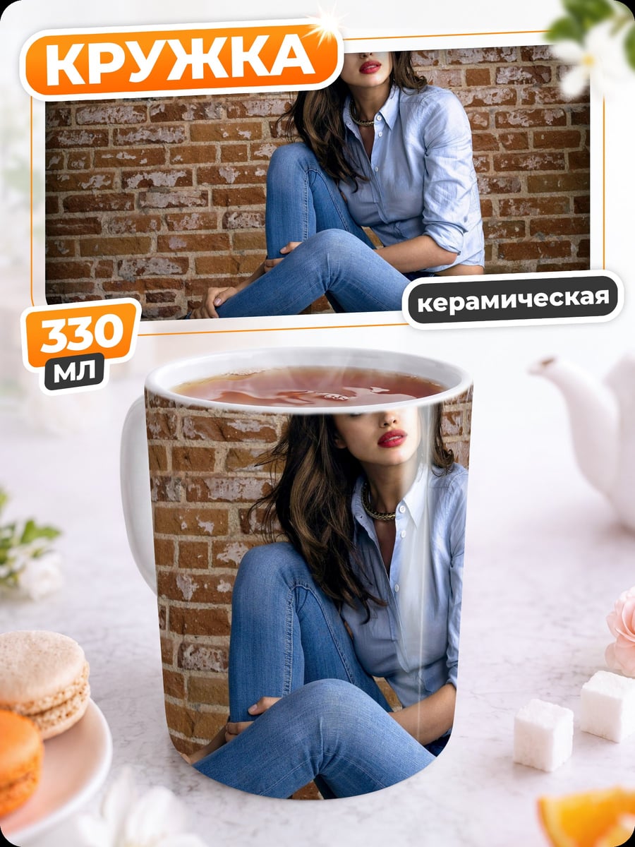 Кружка керамическая Девушка в джинсах