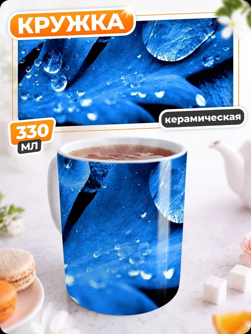 Кружка керамическая Синие капли воды