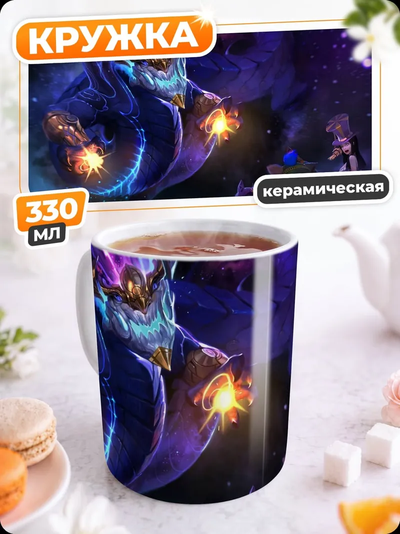 Кружка керамическая Космический монстр