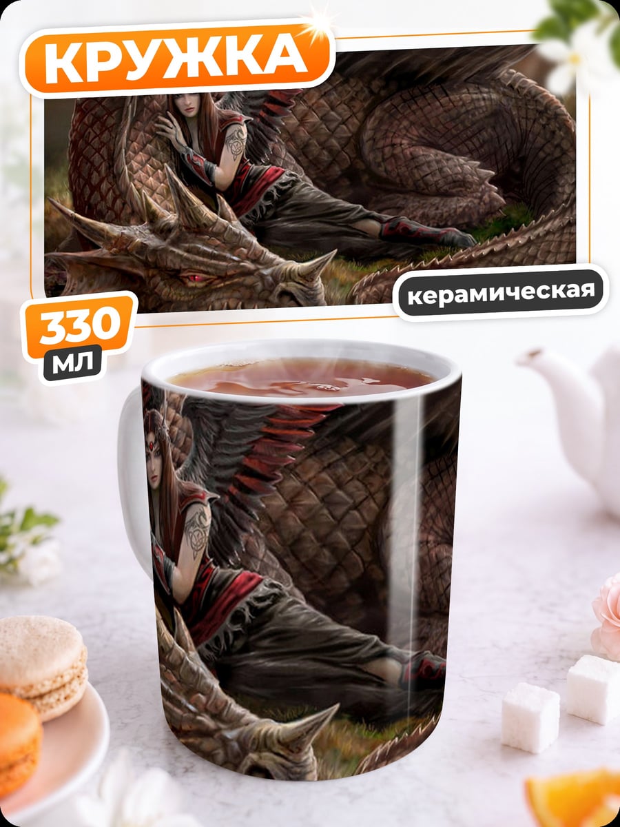 Кружка керамическая Девушка и дракон