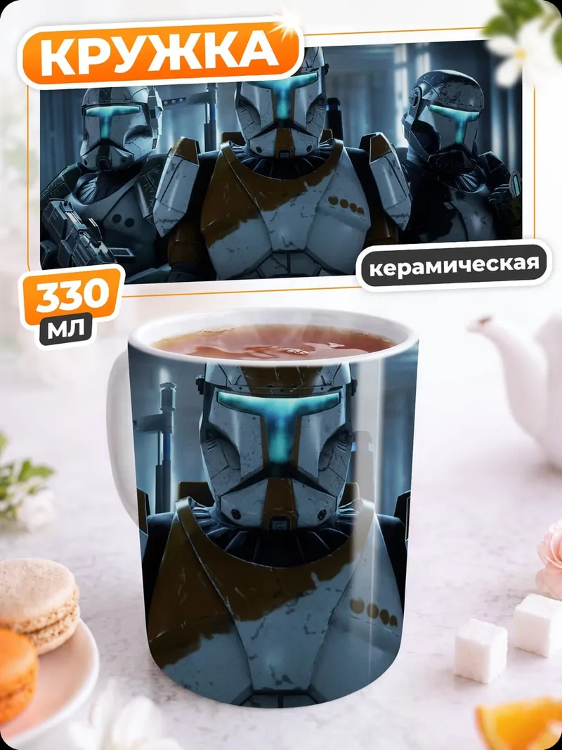 Кружка керамическая отряд клонов