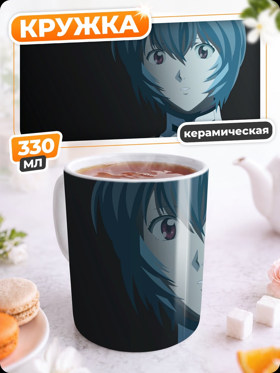 Кружка керамическая аниме девушка Рей