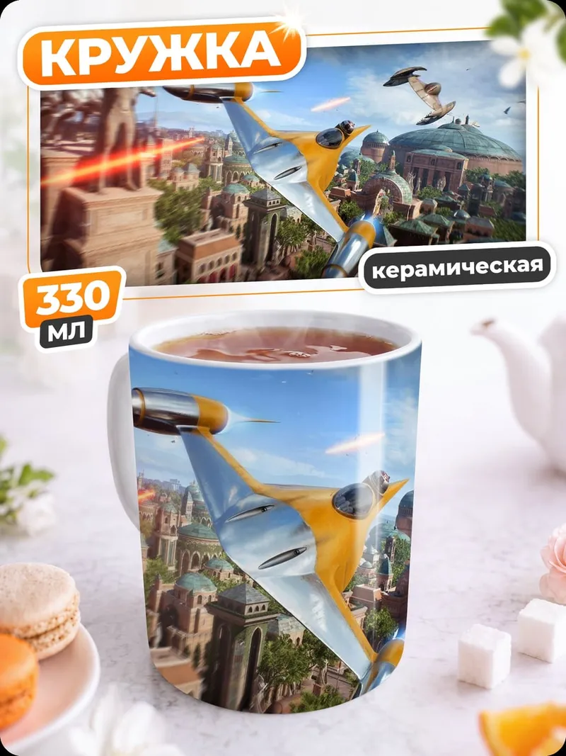 Кружка керамическая космические корабли