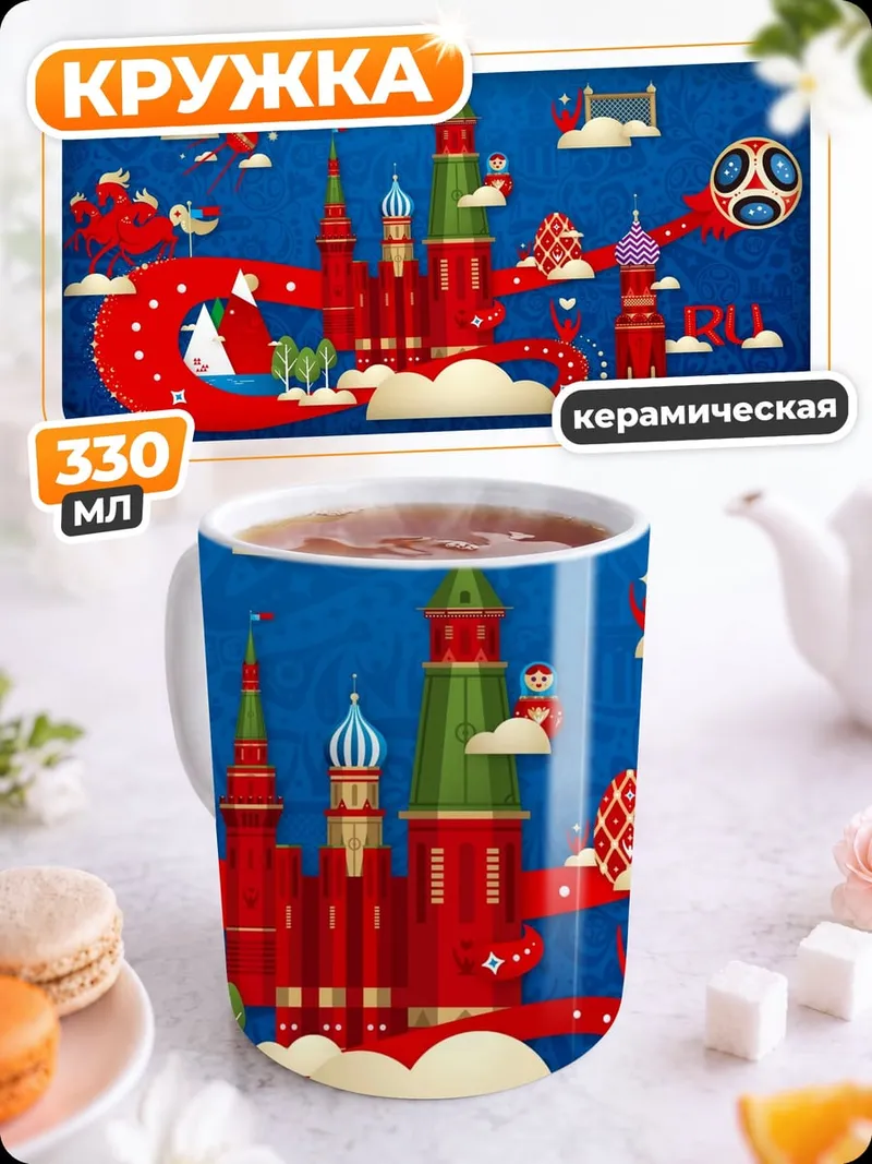 Кружка керамическая футбольный мяч Россия