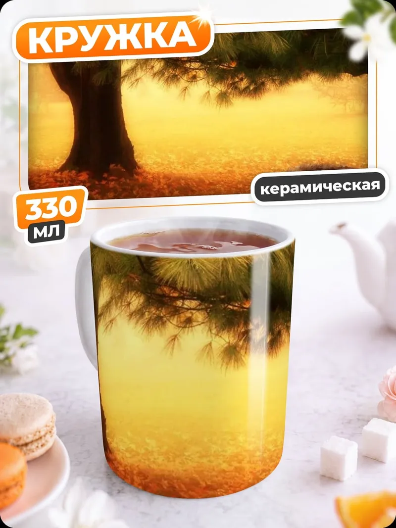 Кружка керамическая Спящий пес осенью