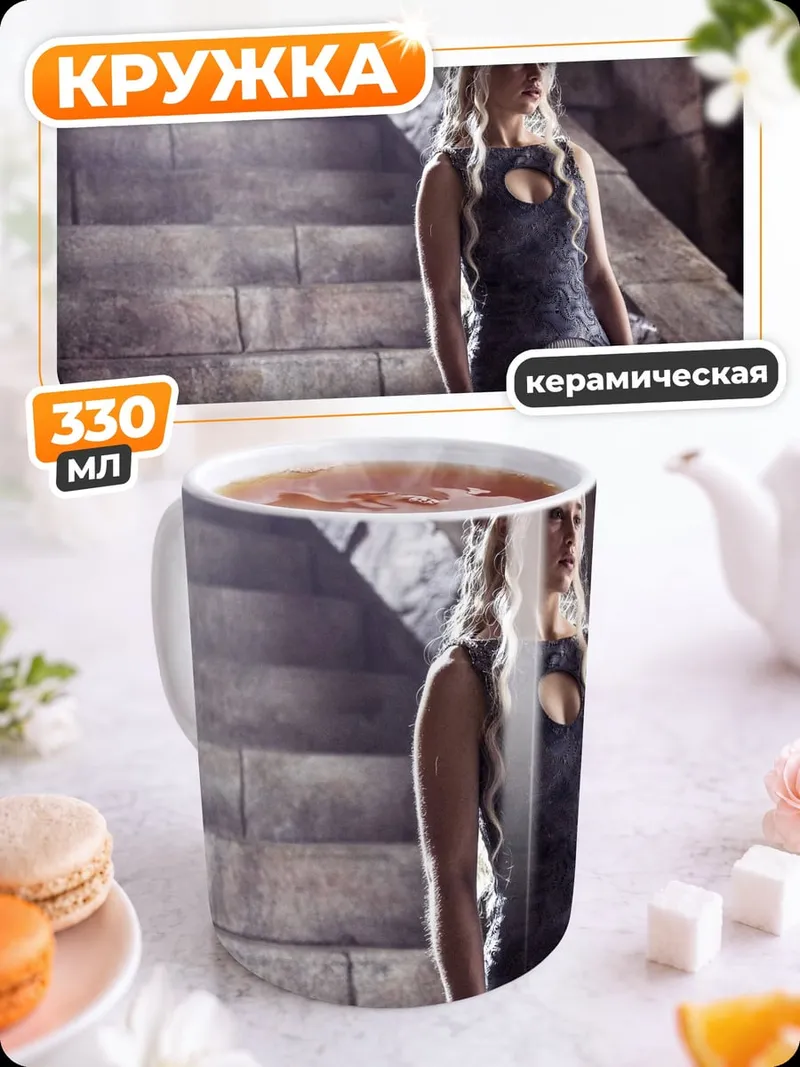 Кружка керамическая Дейенерис Таргариен на лестнице