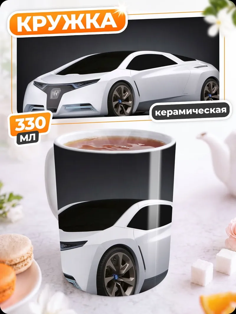 Кружка керамическая Белый спорткар