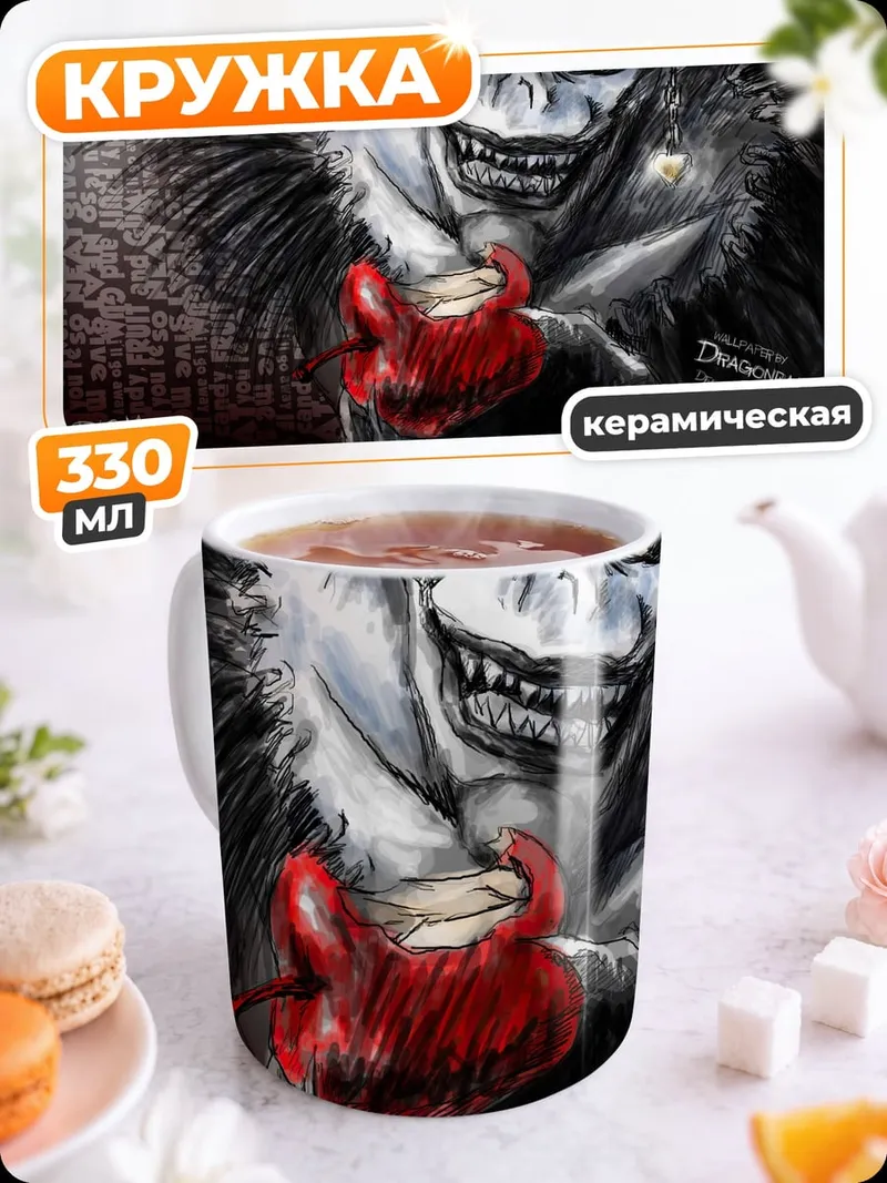Кружка керамическая Рик из Тетради Смерти